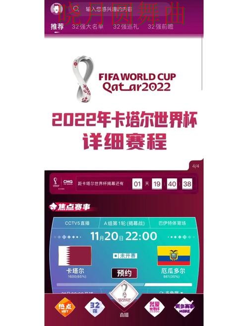 世界杯买球app赛事专区怎么看更清楚