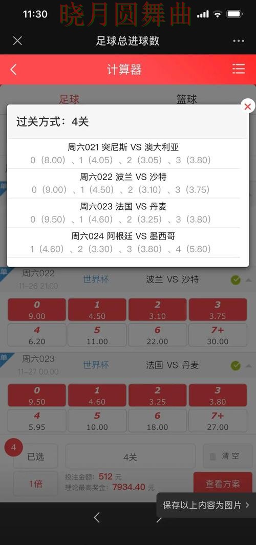世界杯买球网站串关玩法值不值得尝试详细解析